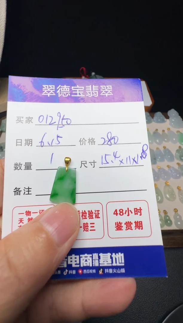 翡翠18K金镶嵌吊坠(不含链)0****0无事牌
