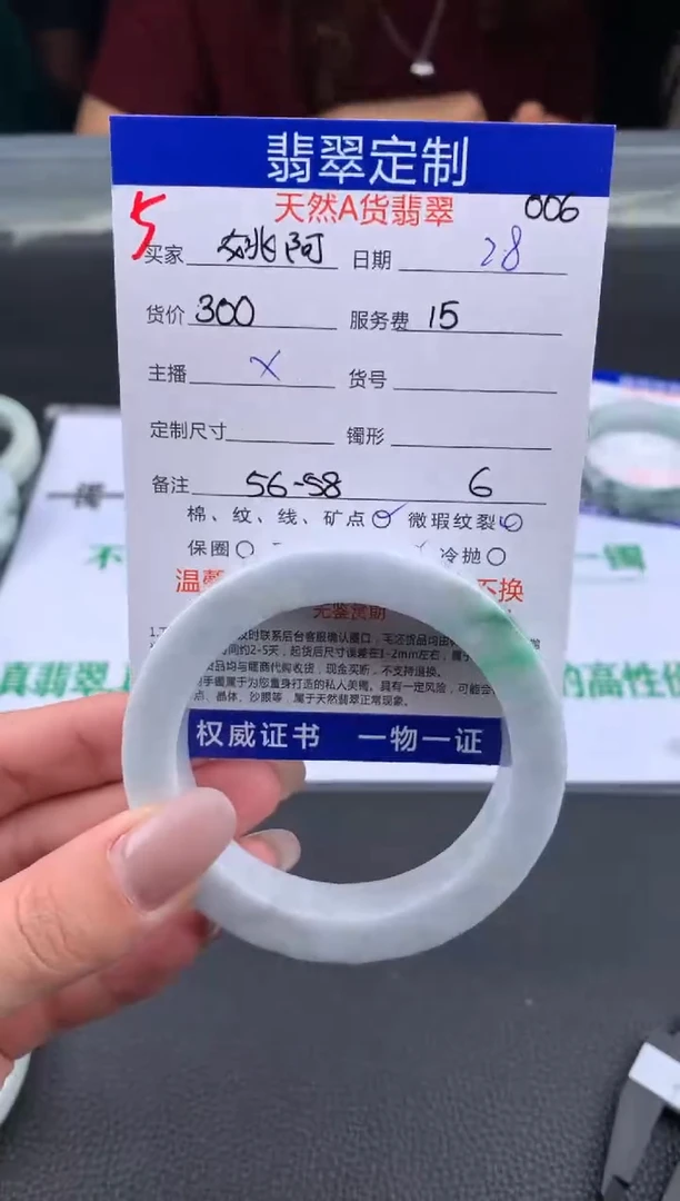 【闪购商品】定制翡翠未镶嵌5#手镯定制链接