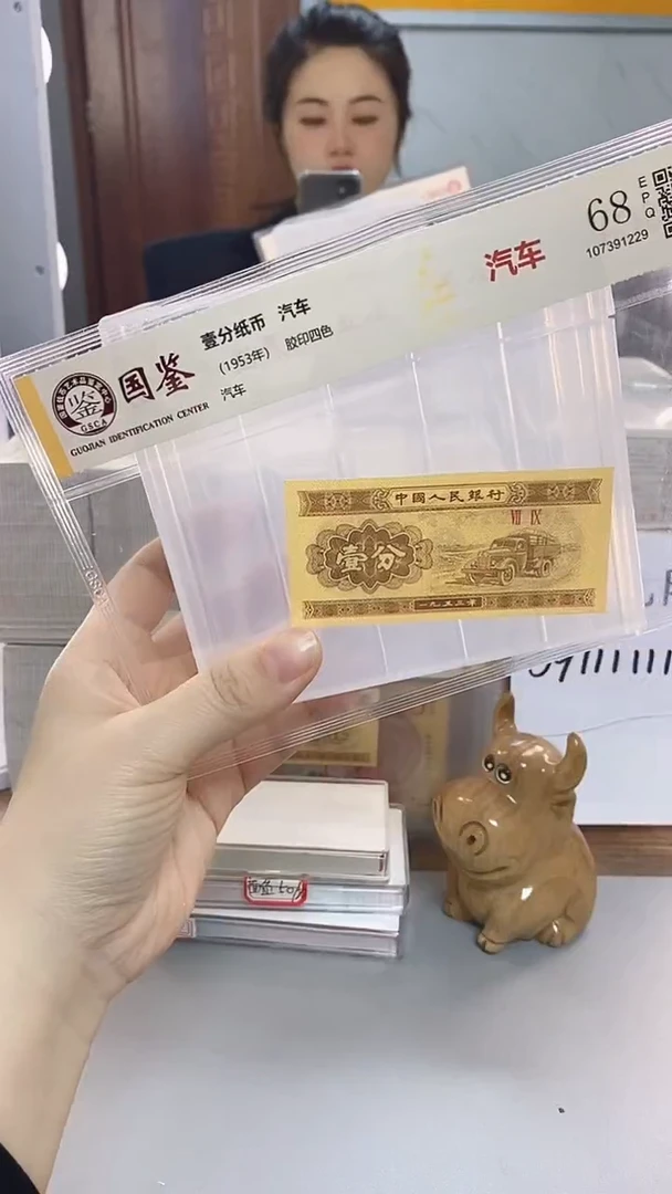 1953年壹分国鉴评级-单张-1D-三冠-无4-随机