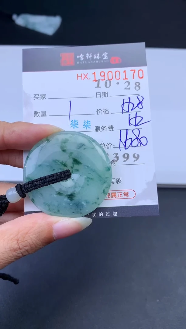 未镶嵌挂件翡翠哈轩 挂件1