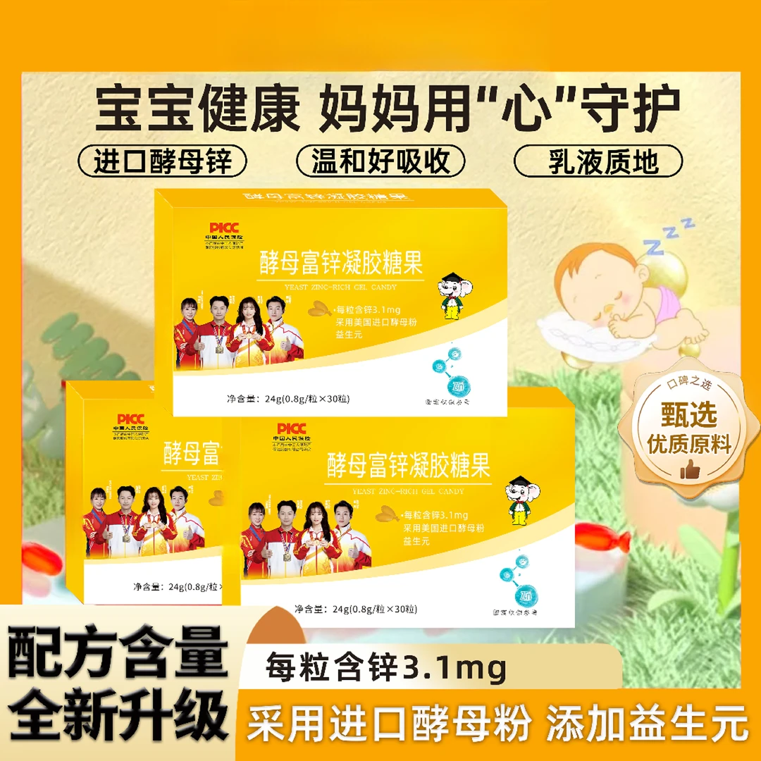 酵母锌滴剂益生元酵母粉夹心液体儿童