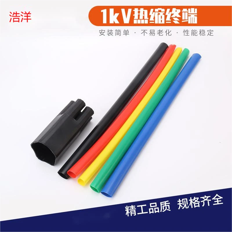 1KV热缩电缆头终端1芯2芯3芯4芯5芯10平方-500平方适用