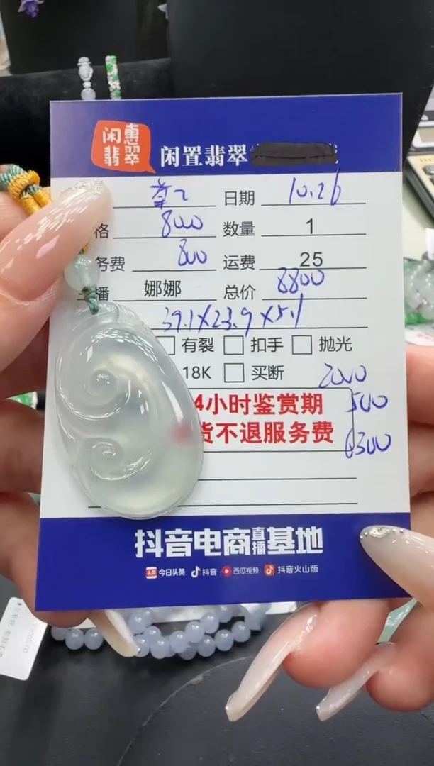 颈饰未镶嵌翡翠草?翡翠吊坠