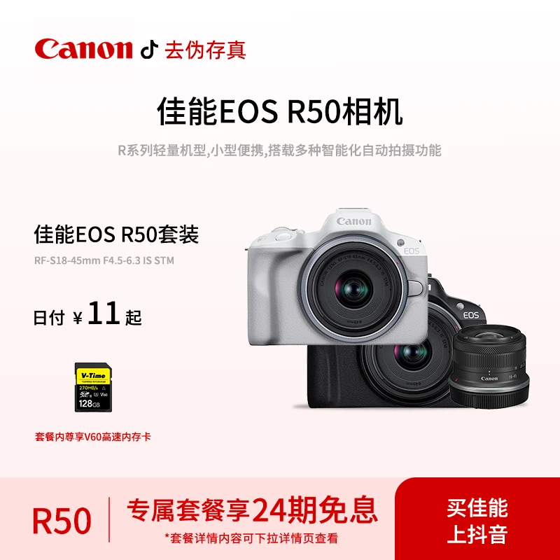 【二十四期免息】EOS-R50 微单相机美颜旅游VLOG小巧新手学生高清
