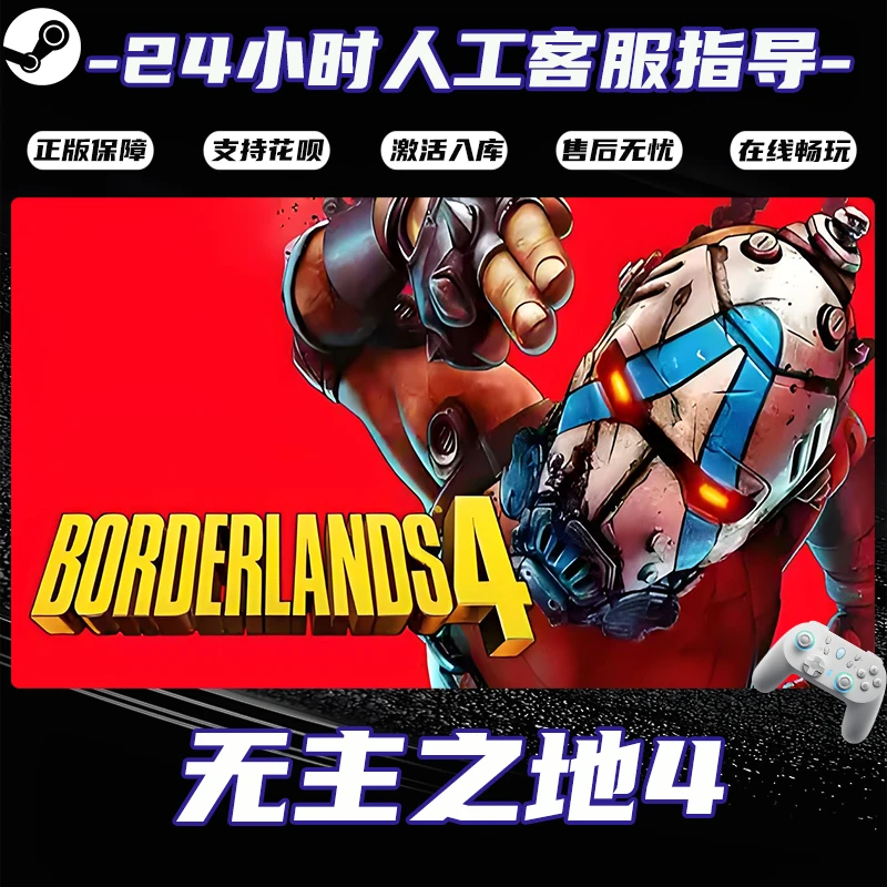 【爆款】Steam游戏 无主之地4 CDKey游戏手柄 全DLC 激活入库