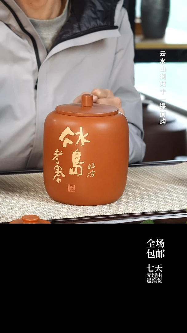 云水山涧建水紫陶  009冰岛老寨 山头罐 357g醒茶罐 微瑕