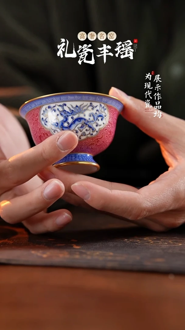 景德镇丰瑶胭脂红扒花青花螭龙开窗描金雍正小杯