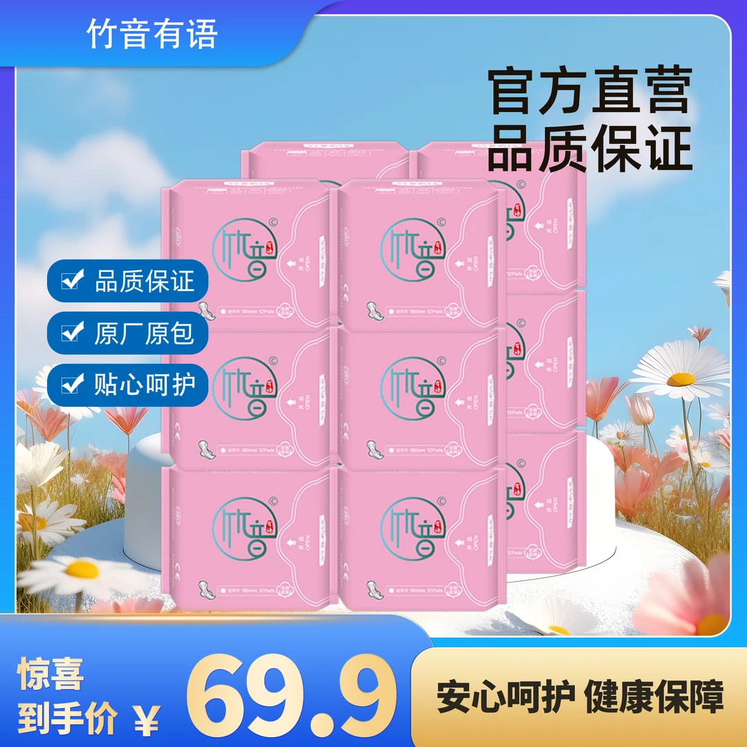【竹音有语】迷你巾棉柔透气夜用亲肤绵柔套装学生