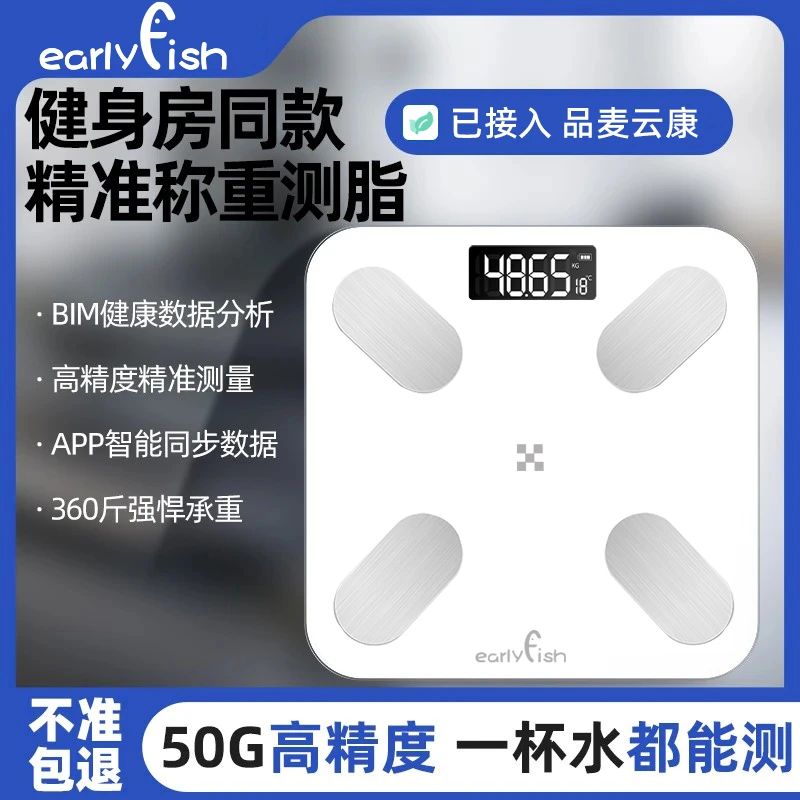 【央妈热推】智能蓝牙电子秤宿舍家用高精度称重人体秤
