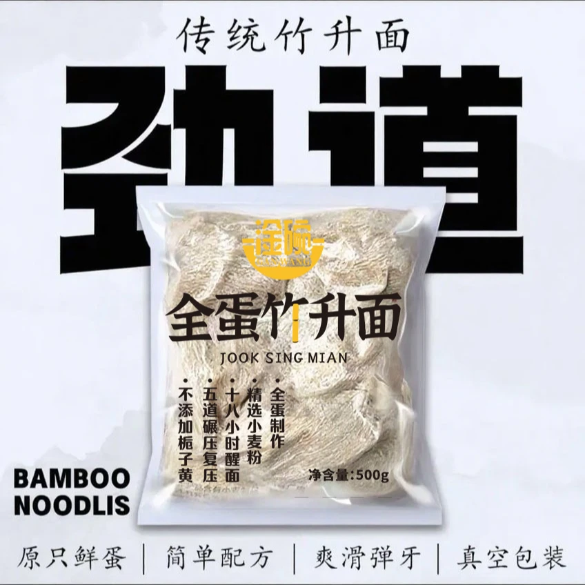 广东正宗全蛋竹升面碱水面湿面鲜面条港式茶餐厅云吞面鸡蛋面汤面