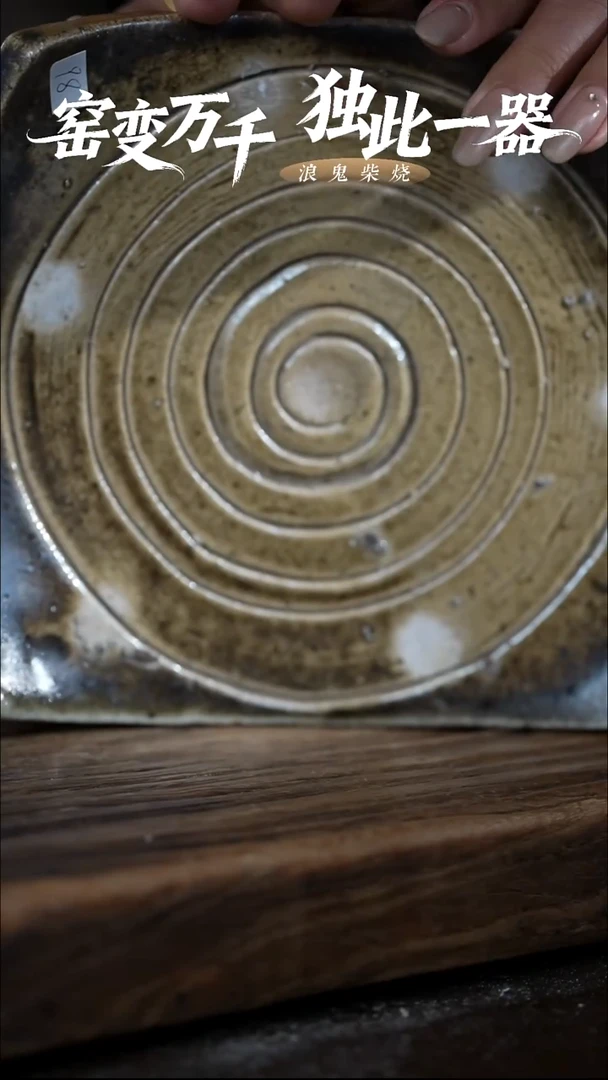 浪鬼柴烧釉陶系列T**a壶承