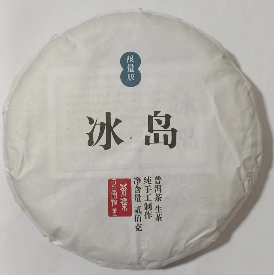 2021年  冰岛生普  200g