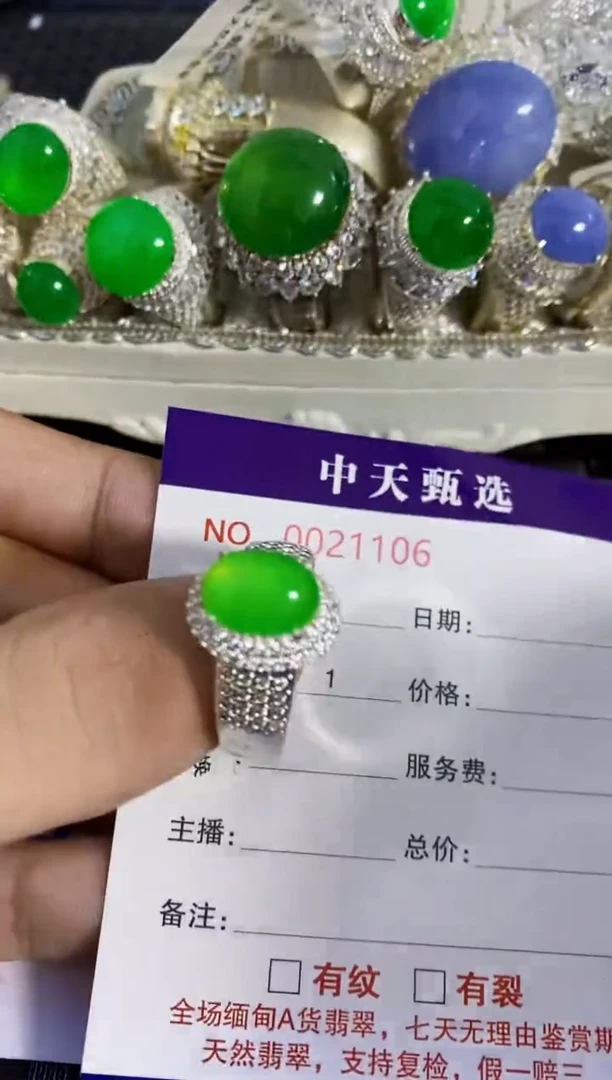 未镶嵌戒指翡翠/1106