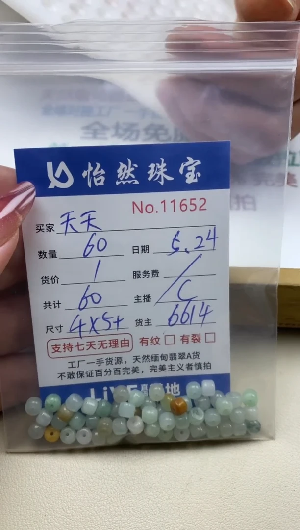 未镶嵌手串翡翠单：11652