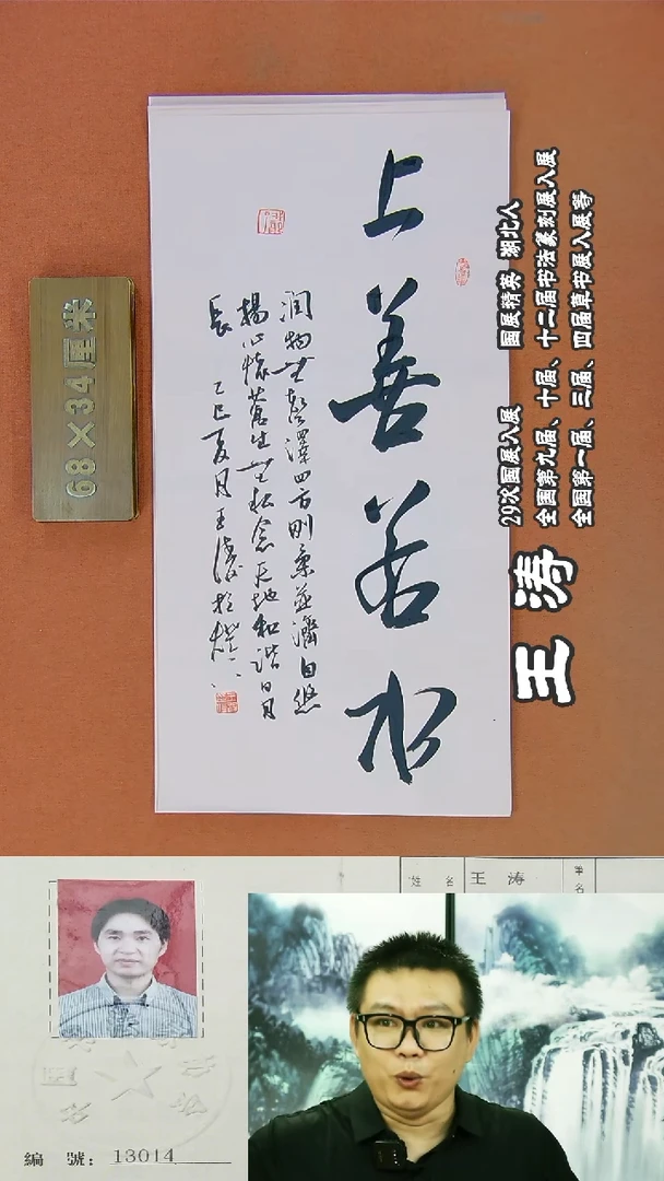 书法163R王涛书法作品
