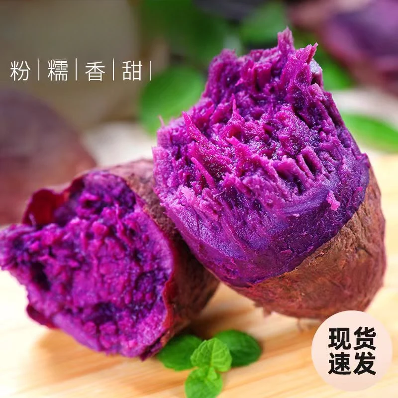 【25年新鲜紫薯】紫罗兰番薯地瓜农家自种山芋小香薯沙地现挖现发