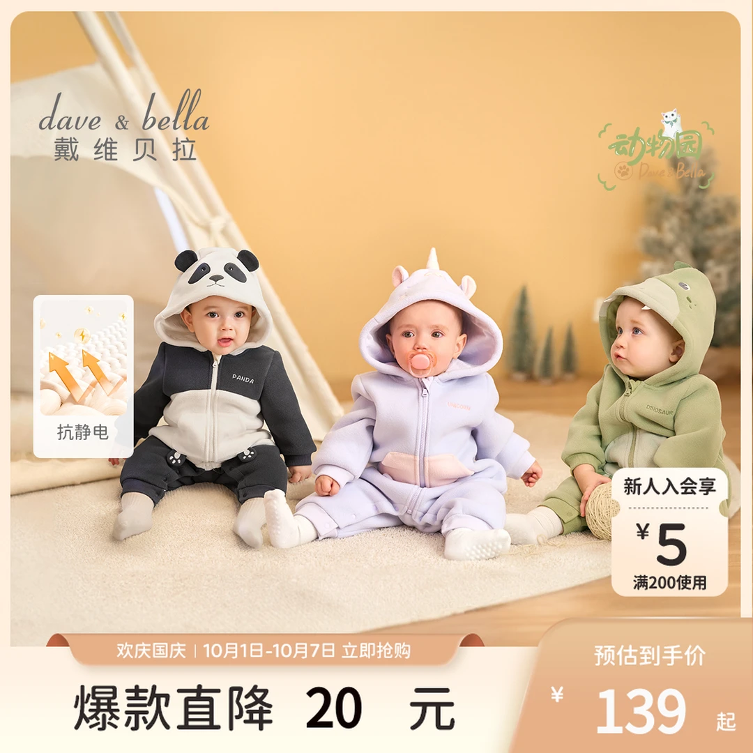 【动物园】戴维贝拉婴儿衣服外出服宝宝连体衣女宝2025秋季男外套