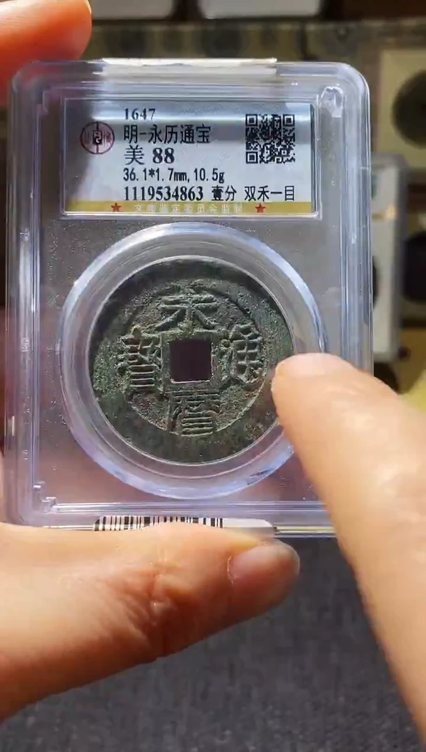 铜Q23评级币一眼开门