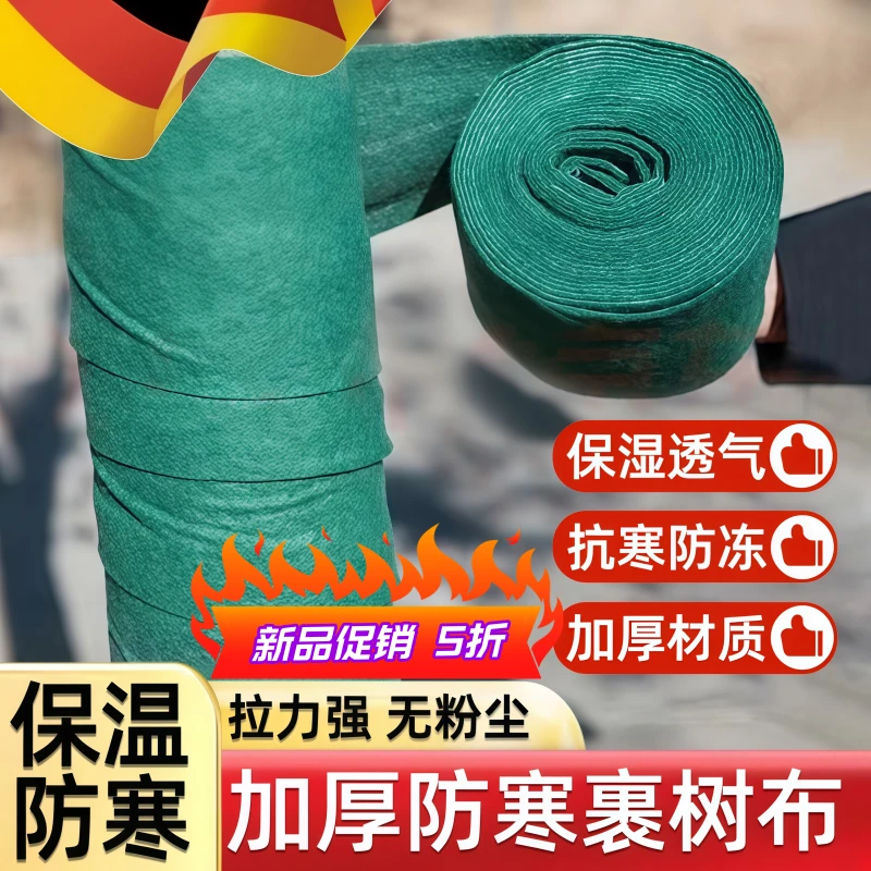 裹树布防寒保湿缠绕棉缠树无纺布条保温包树棉全新料绿化防冻足米