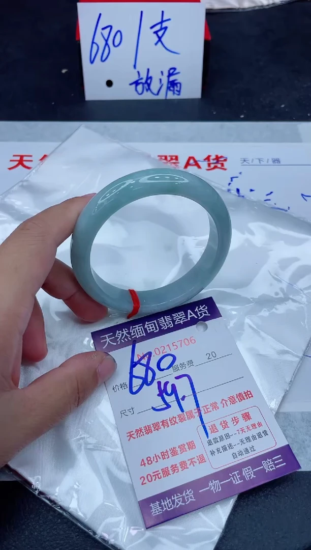 未镶嵌手镯翡翠680.000000