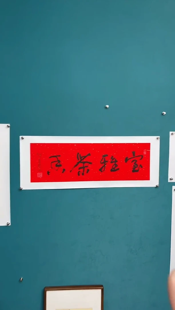 横款中国传统艺术纯手工托底