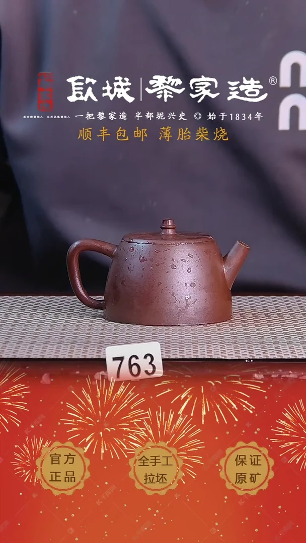 【闪购商品】763薄胎柴烧球孔无证盒160CC