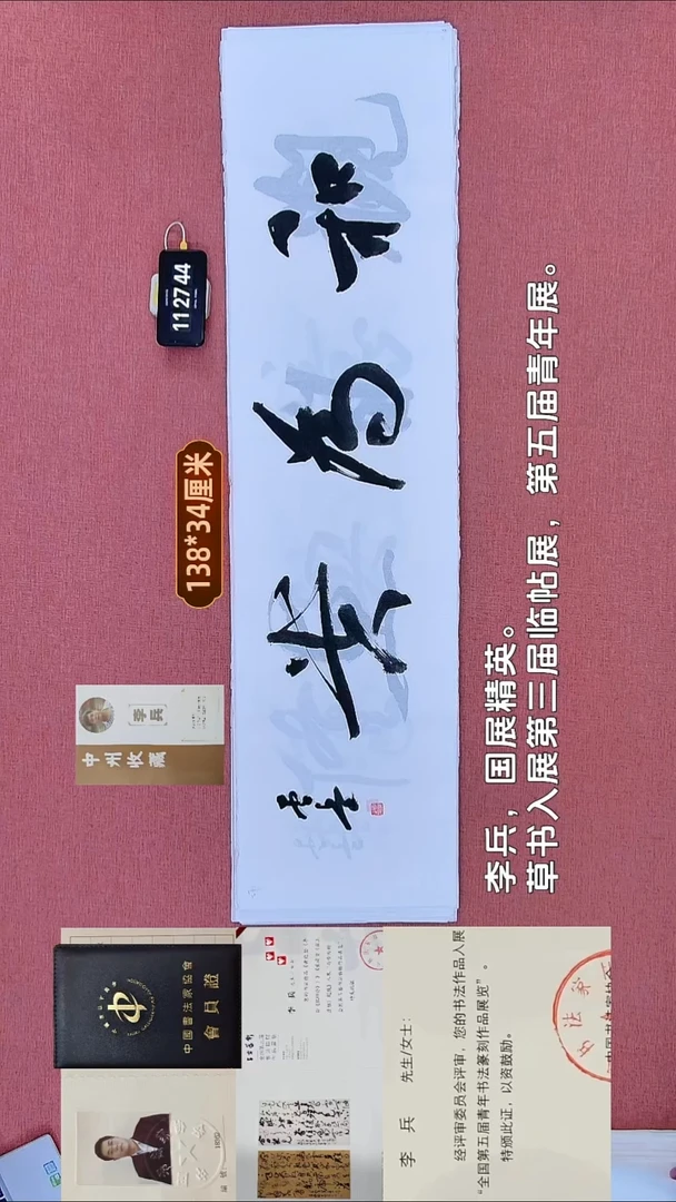 书法237    李老师书法作品