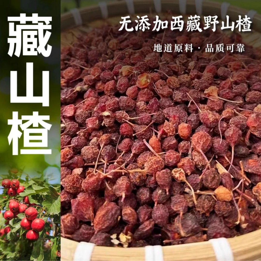 元养栈 精选西藏山楂干美味可口营养丰富