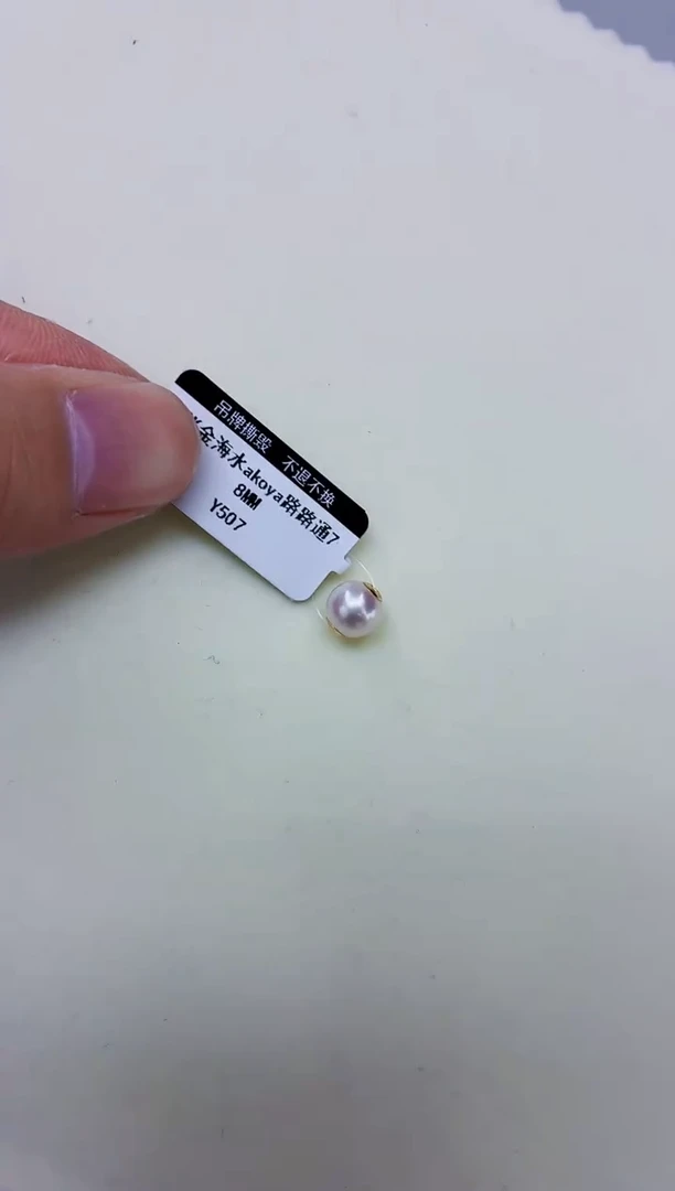 18K金镶嵌DA海水珍珠路路通7-8 y507