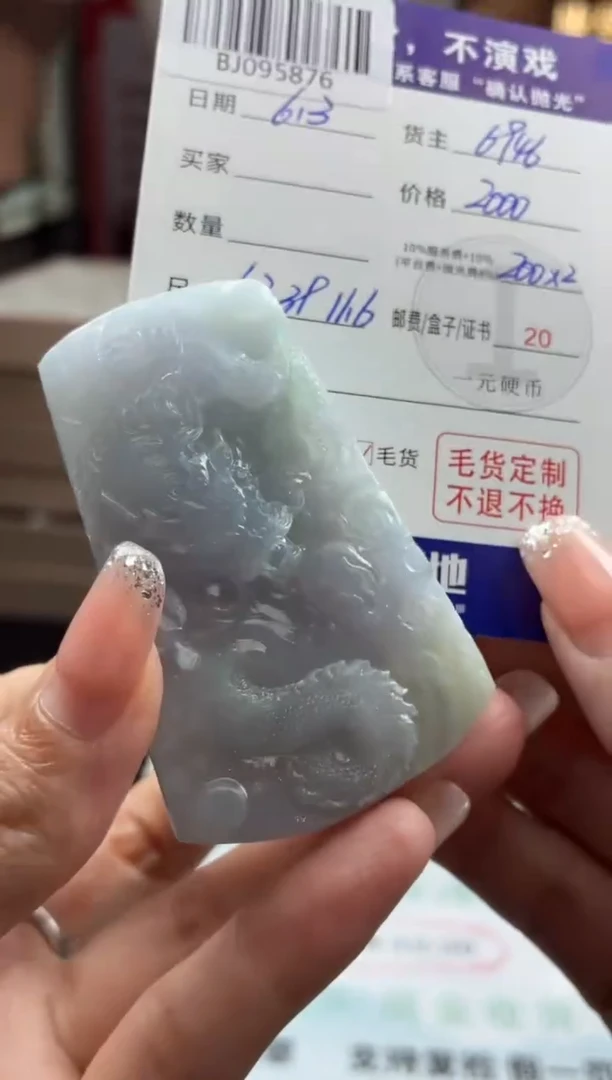 定制翡翠未镶嵌翡翠BJ095876