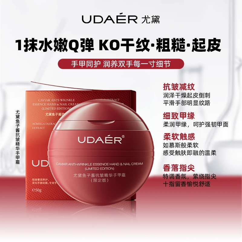 尤黛鱼子酱抗皱精华手甲护手霜限定款淡纹补水保湿嫩肤润护防干