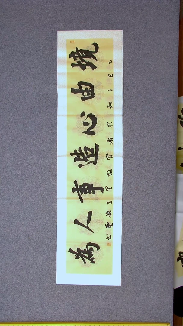 书法王德圣 山东临沂138*34尺寸