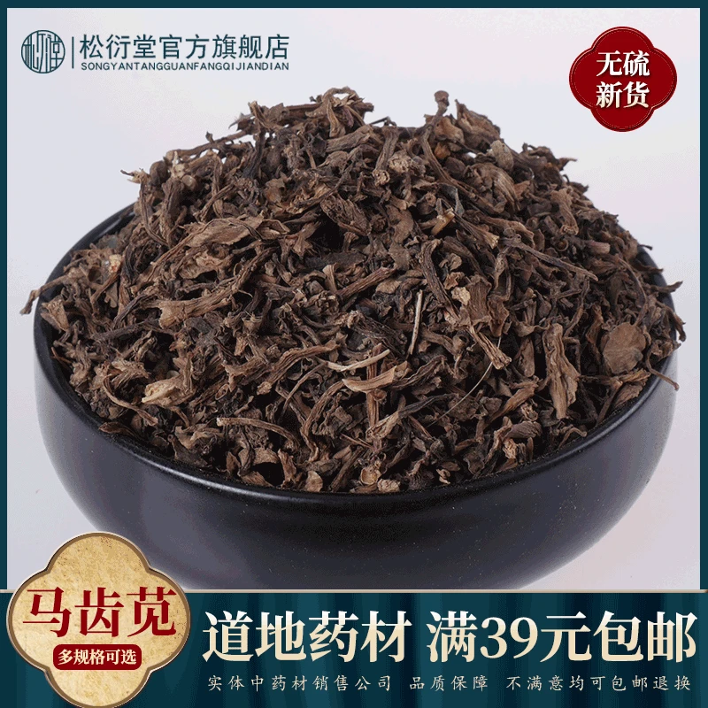 马齿笕250克500g1000g中药材马齿草五行草马蜂菜马齿苋