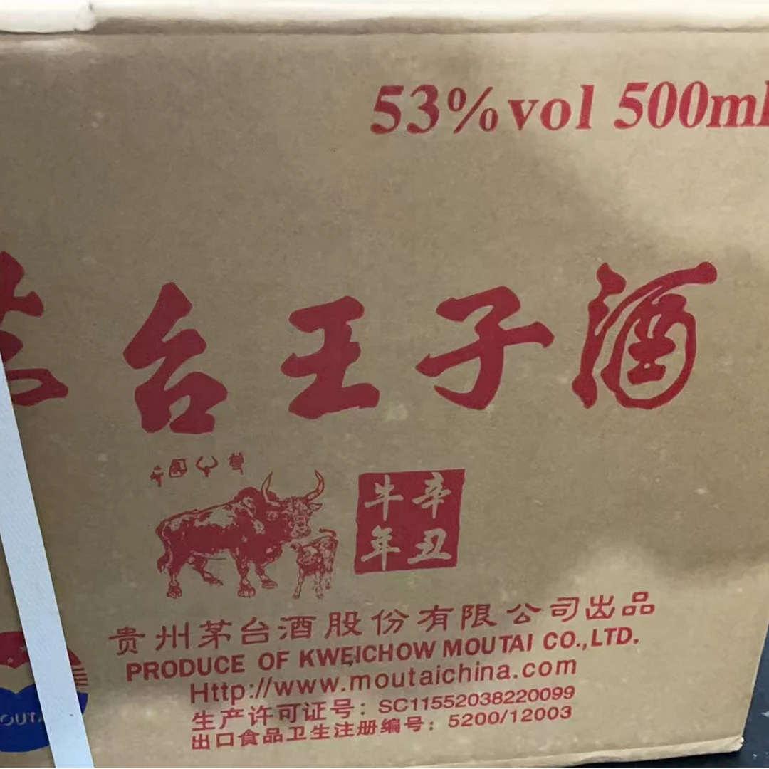 21年茅台王子牛原件