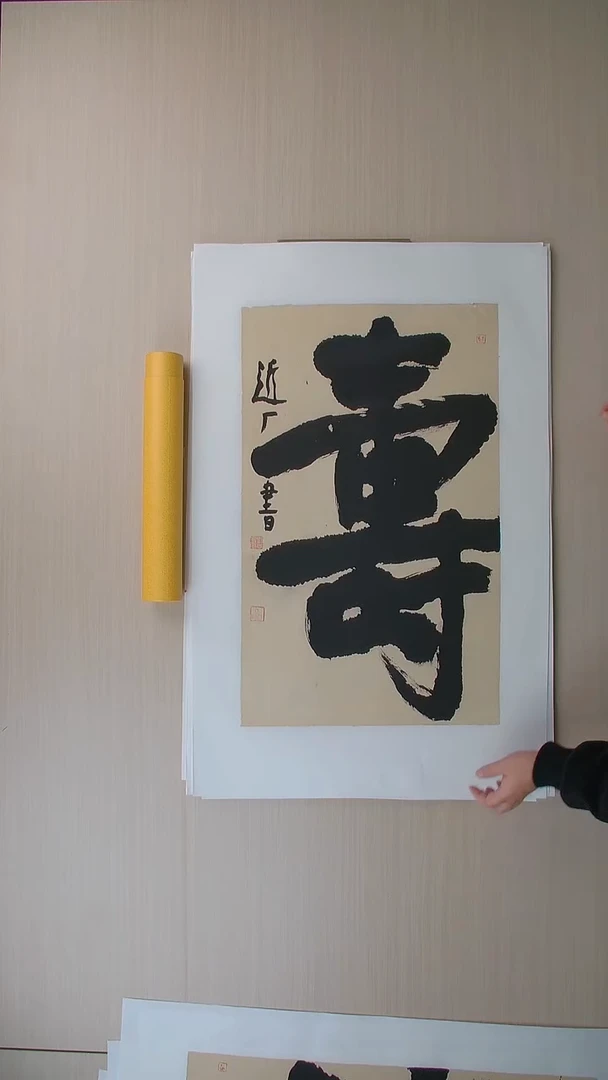 书法刘世涛 河北沧州76*46 纯手工托底