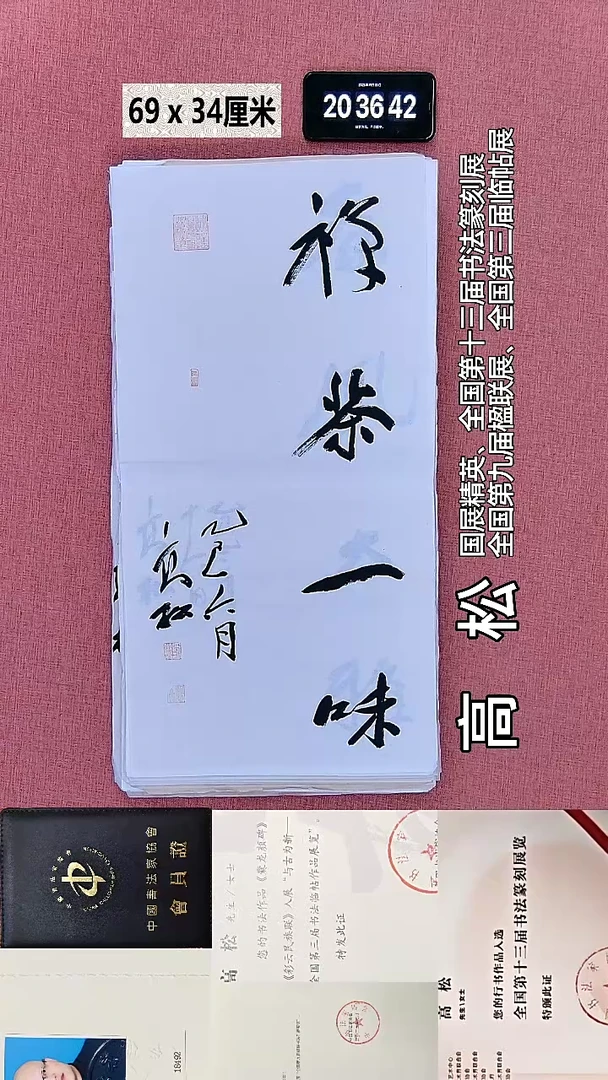 书法73    高老师书法作品