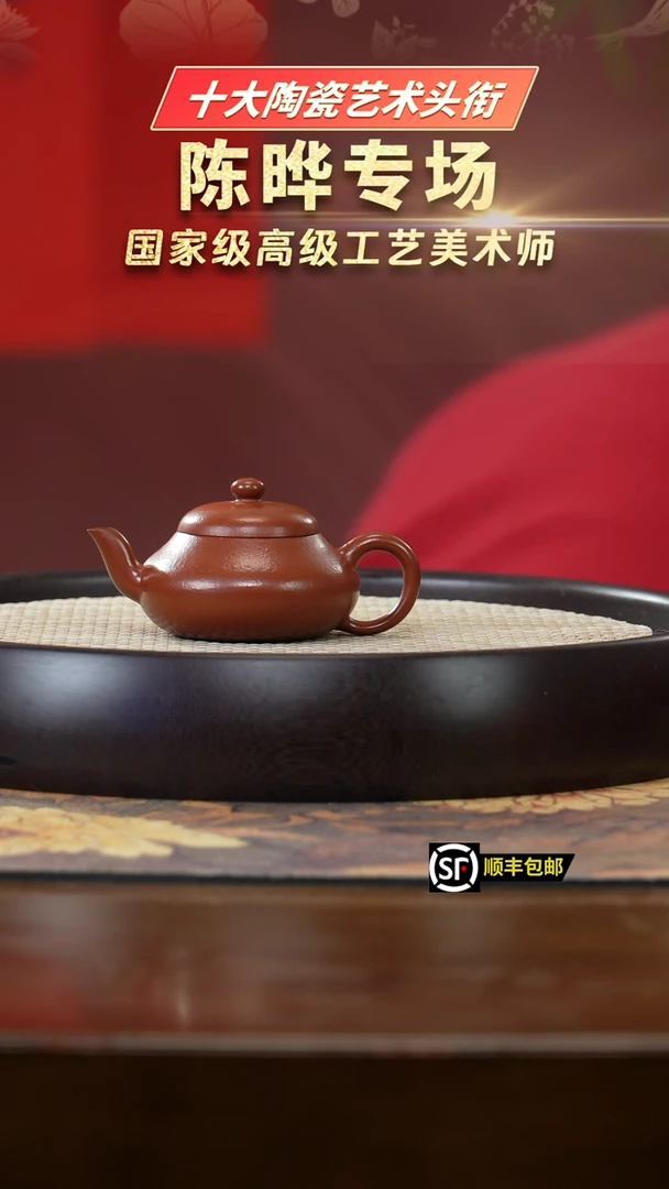 【闪购商品】紫砂茶壶J5470ZGCQ孟臣朱泥矮梨