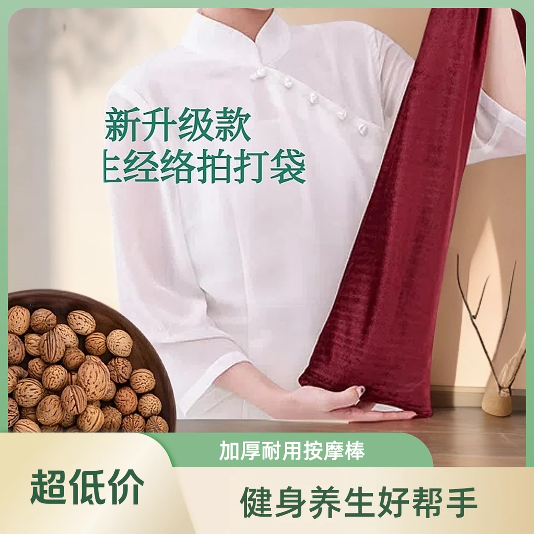 野生山胡桃拍打甩袋肩颈后背健身捶背按摩经络疏通养生甩袋中老年