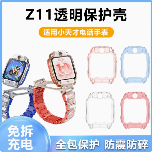 适用小天才电话手表Z11保护壳Z10保护套Q3Z6PZ10防摔卡通D5哪吒