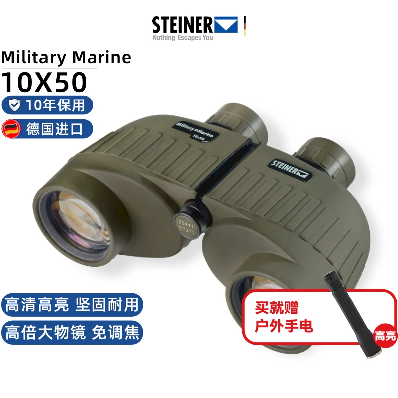 德国STEINER视得乐2035双筒望远镜高倍高清便携望远镜陆战之星