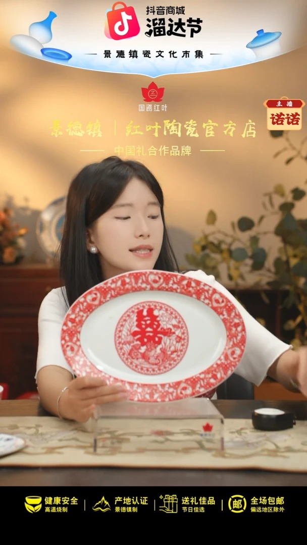 1个正价天长地久12寸鱼盘