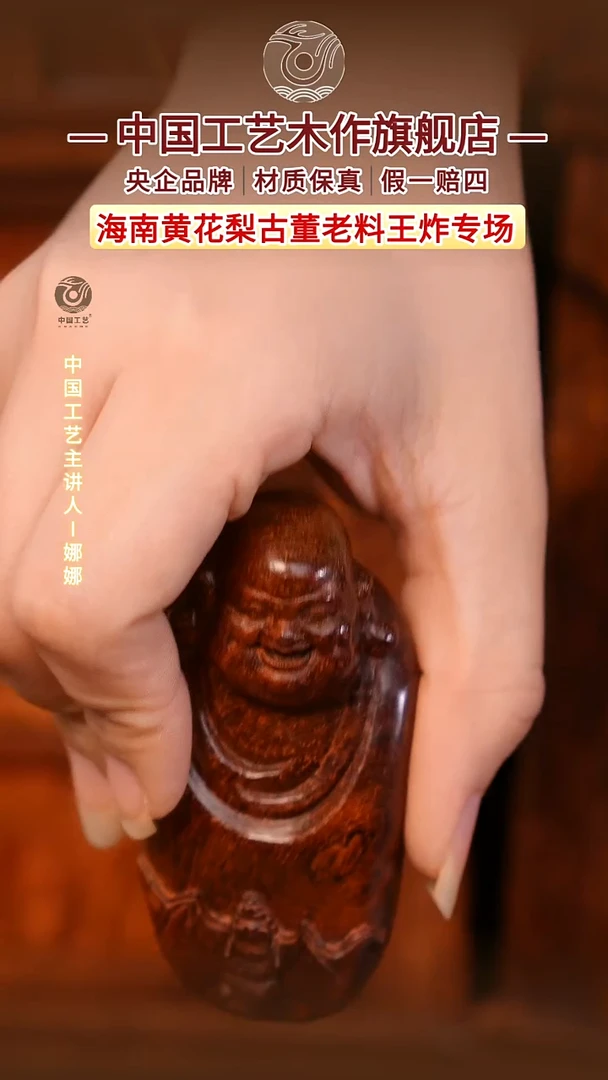 黄花梨/降香黄檀悟【中国工艺】海南黄花梨