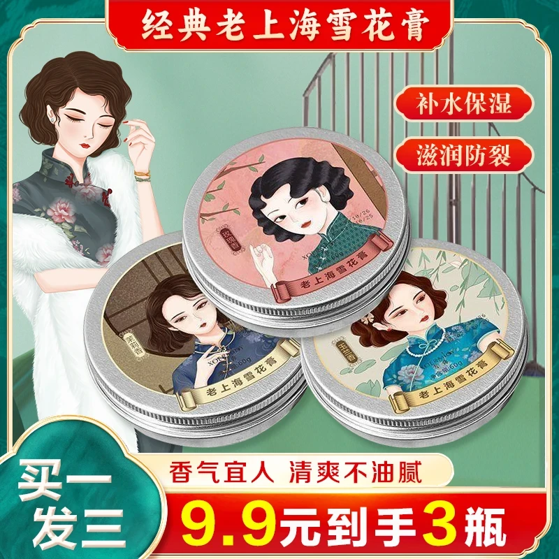 抢！【3盒】老上海雪花膏护手霜防干裂滋润老牌国货面霜补水保湿清爽