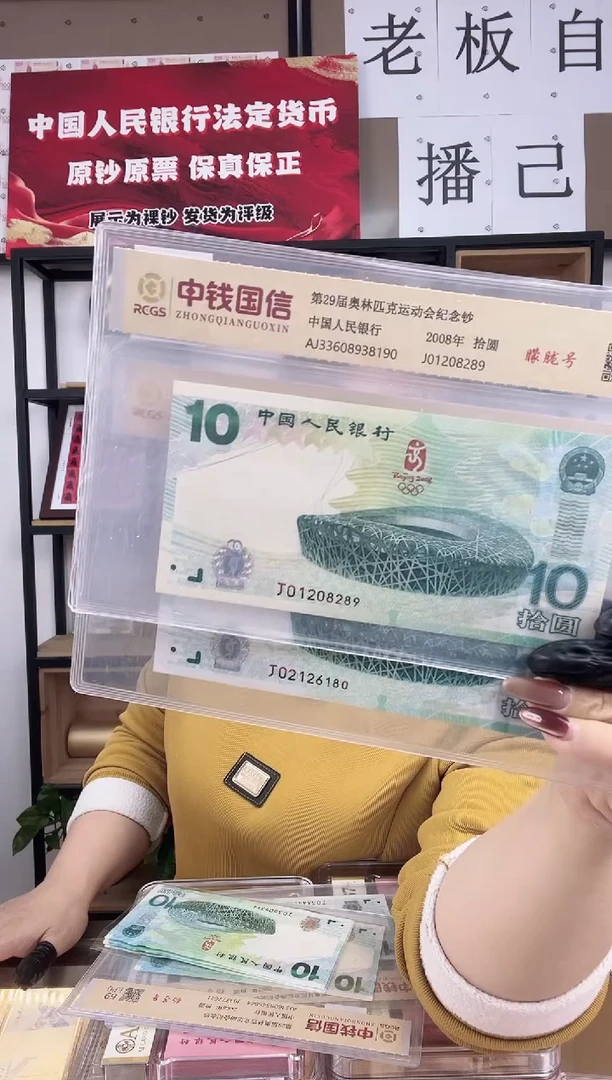 纸奥运鸟巢 钞  单张 朦胧号 拍下选号