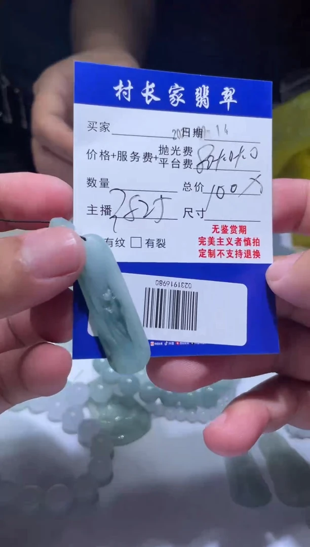 未镶嵌定制翡翠0231916980