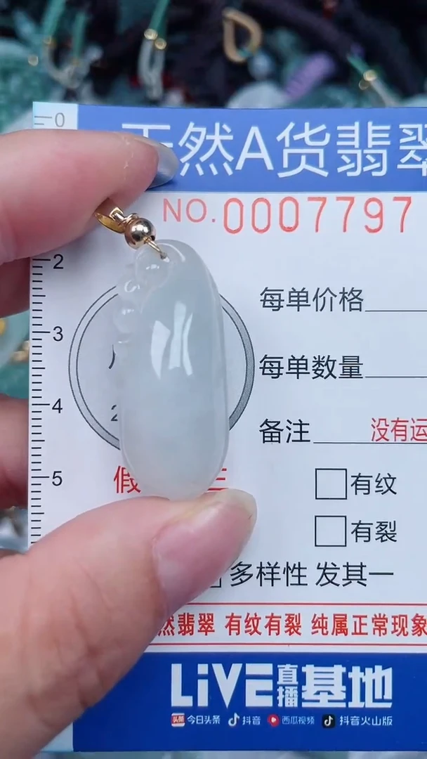 颈饰未镶嵌翡翠...0007797