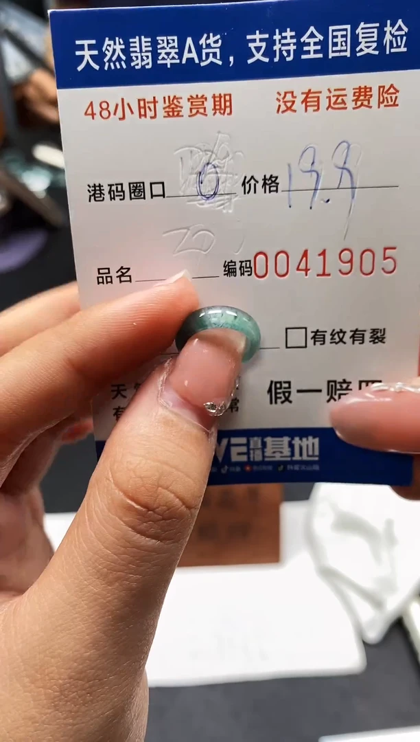 未镶嵌戒指翡翠天然A货翡翠1905
