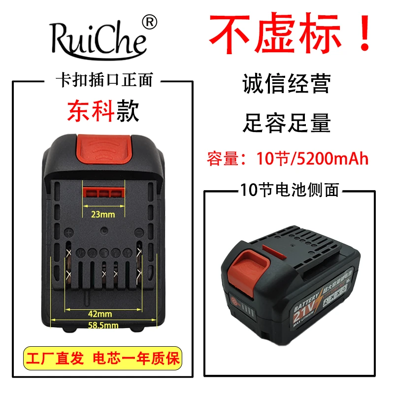 Ruiche 东科款 通用锂电池 大艺锂电池志高锂电池原装德力西