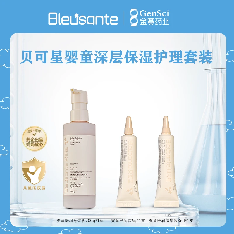 【金赛旗下】贝可星婴童舒润身体乳200g  敏感肌肤屏障修护深层保湿