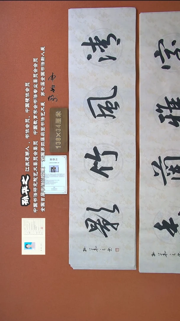 【闪购商品】书法64孙华之书法作品